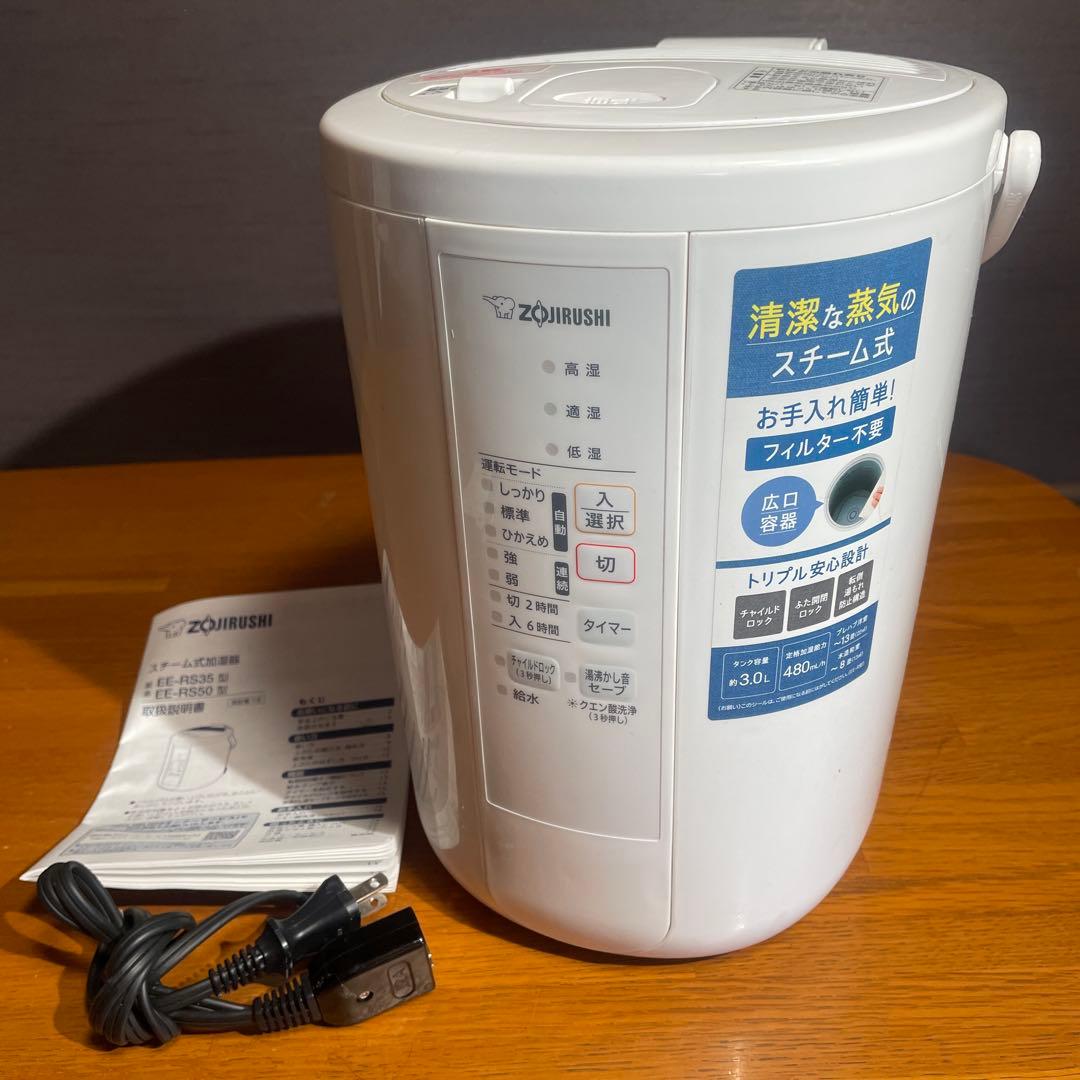 象印 置き型加湿器 スチーム式 3.0L 2023年式