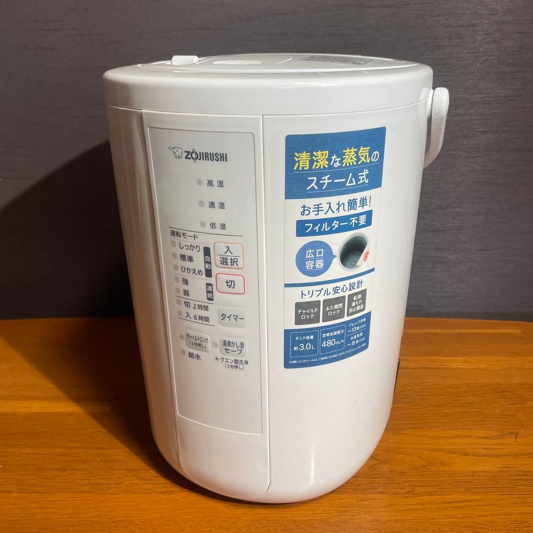 象印 置き型加湿器 スチーム式 3.0L 2023年式