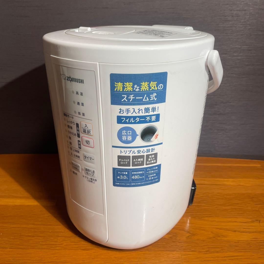 象印 置き型加湿器 スチーム式 3.0L 2023年式