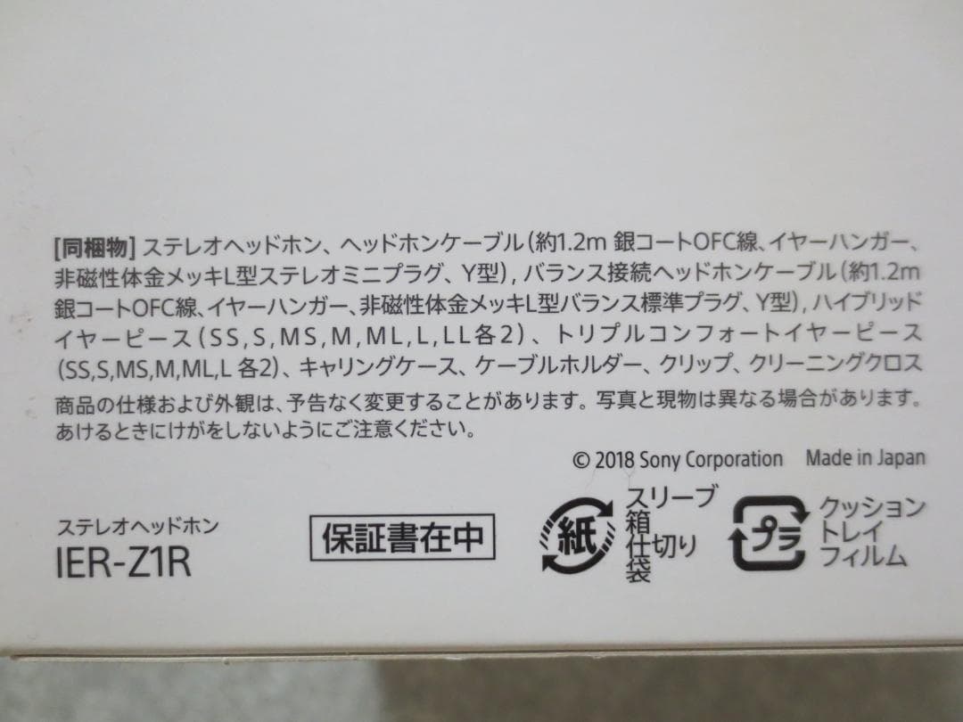 SONY 最高級イヤフォン　IER-Z1R