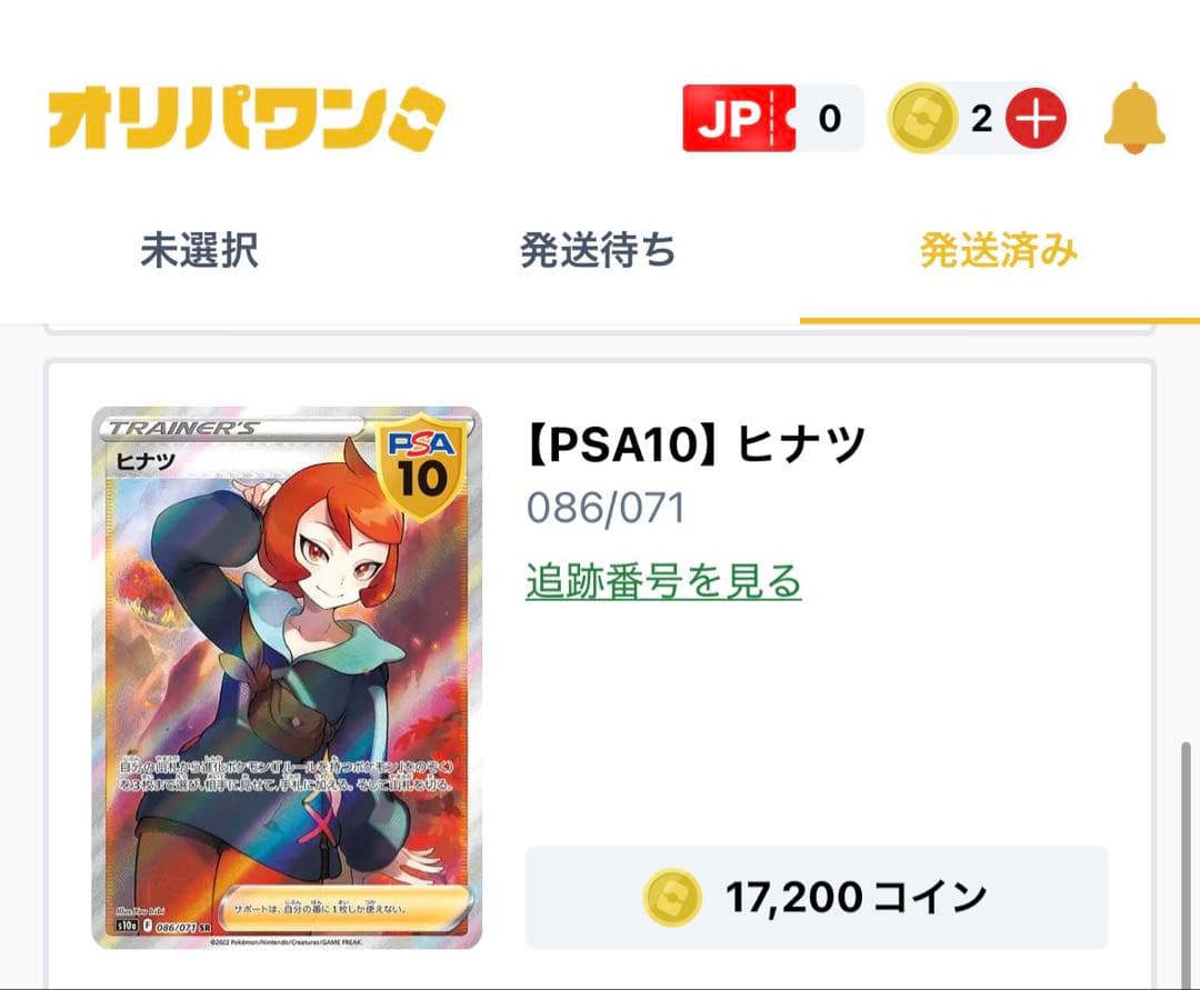 ヒナツ SR S10a ダークファンタズマ 086/071 PSA10