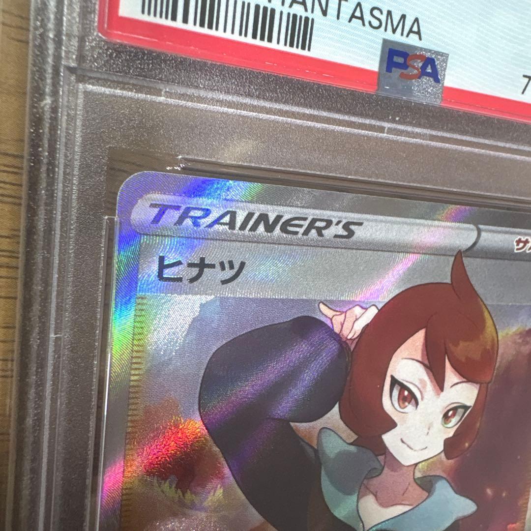 ヒナツ SR S10a ダークファンタズマ 086/071 PSA10