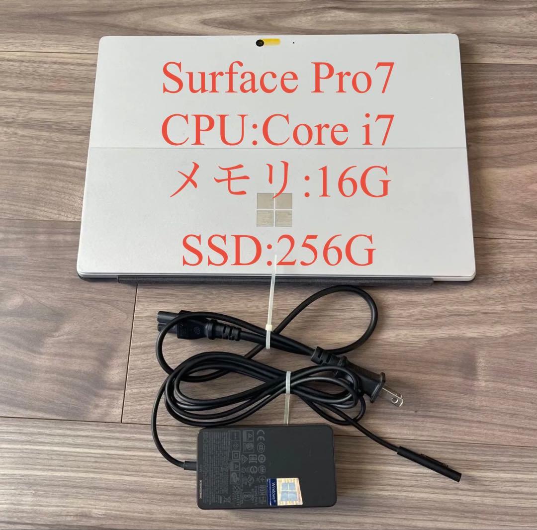 Surface Pro7 Core i7メモリ16GB/純正キーボード付き