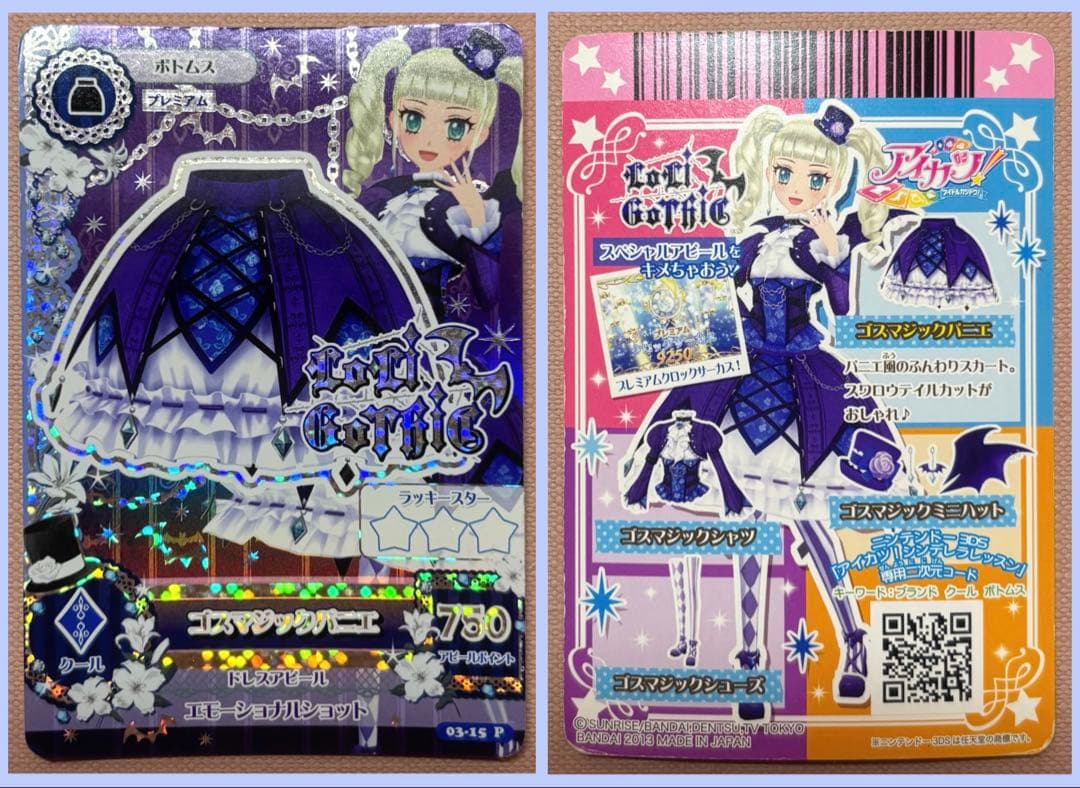 アイカツカード ゴスマジックコーデ 藤堂ユリカ ロリゴシック