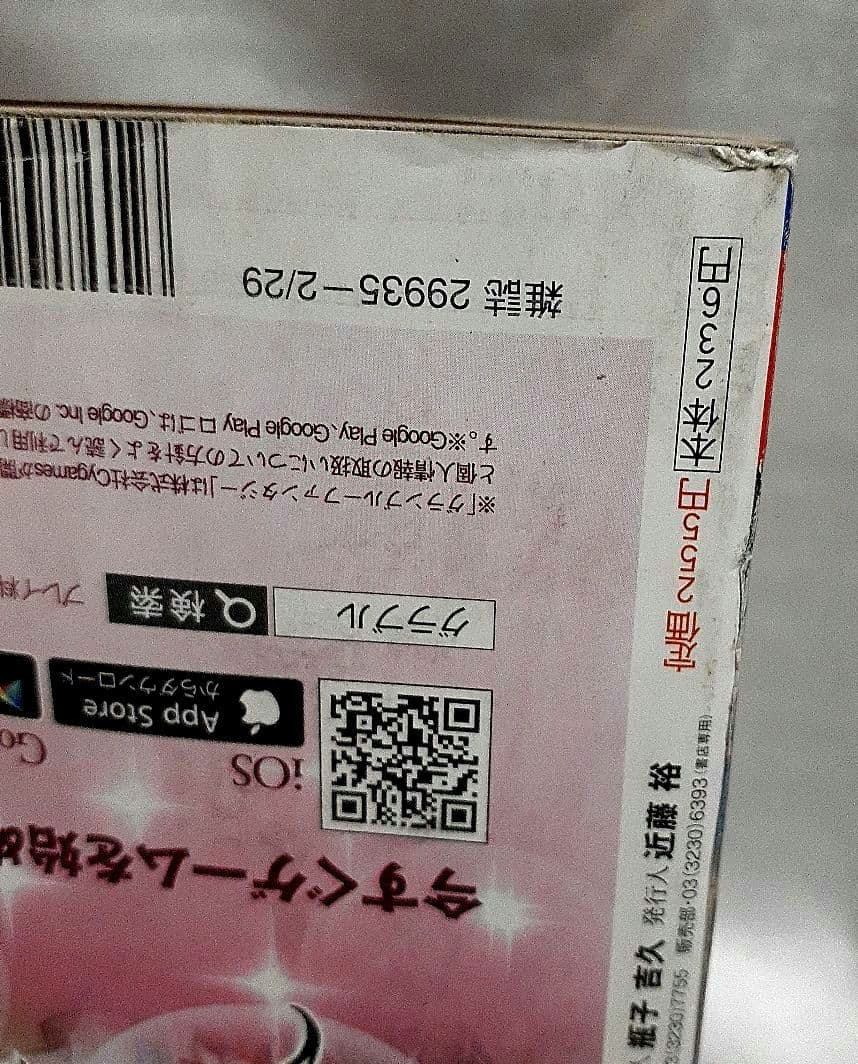 集英社 週刊少年ジャンプ 2016年2月29日号 11 鬼滅の刃 中古