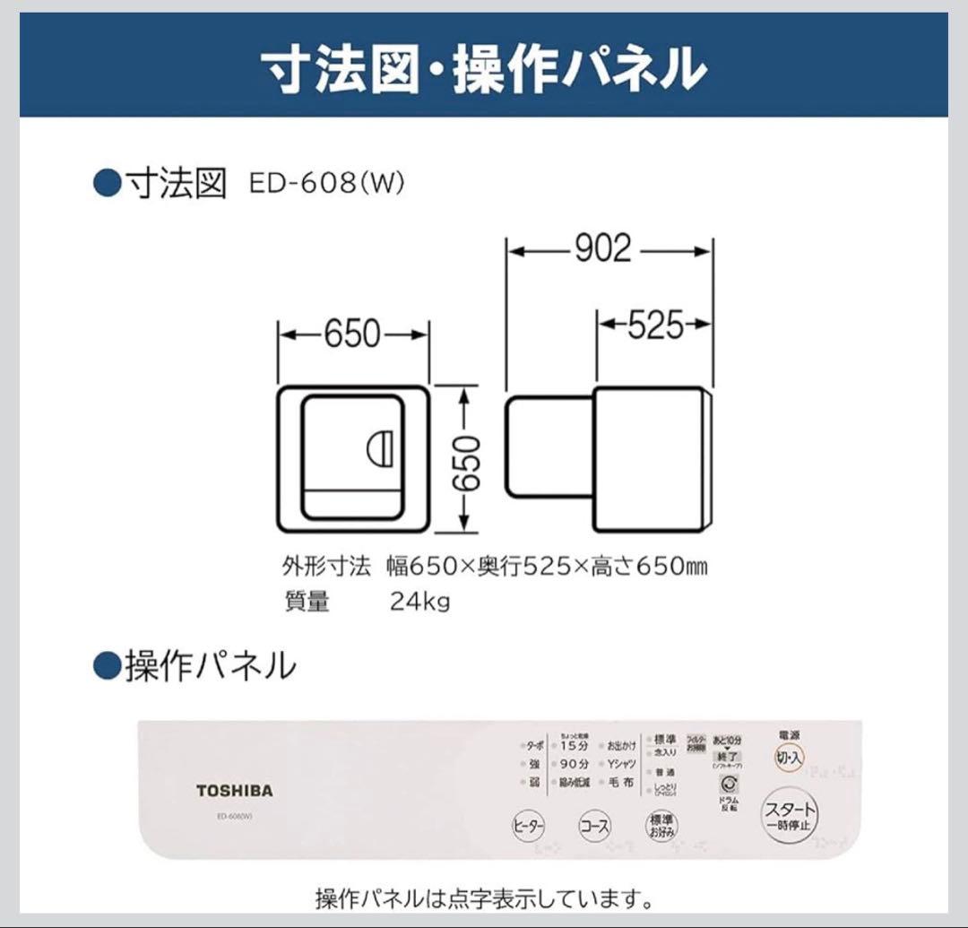 TOSHIBA 衣類乾燥機 6kg ED-60C (2016年製) 動作確認済み