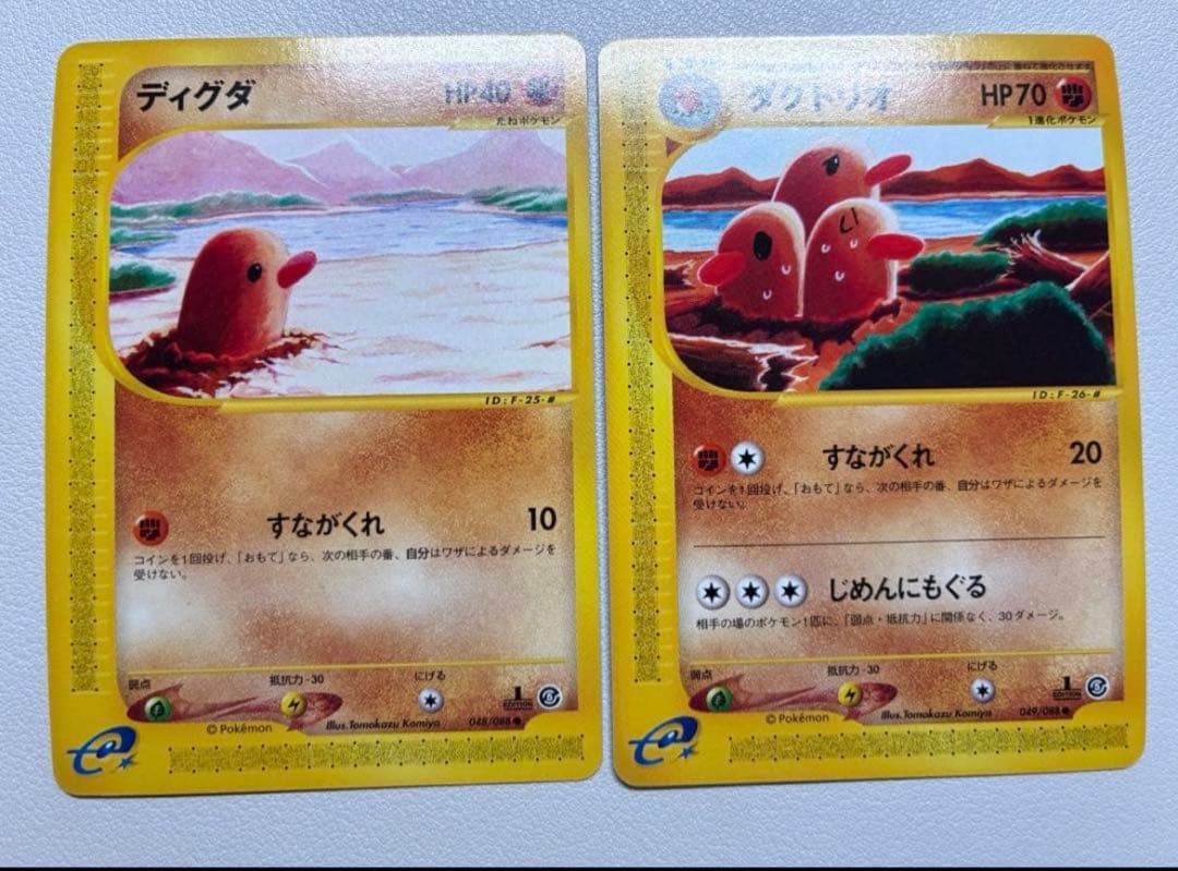 2枚 ディグダ ダグトリオ ポケモンカードe 未使用 美品 旧裏面ではない 見本