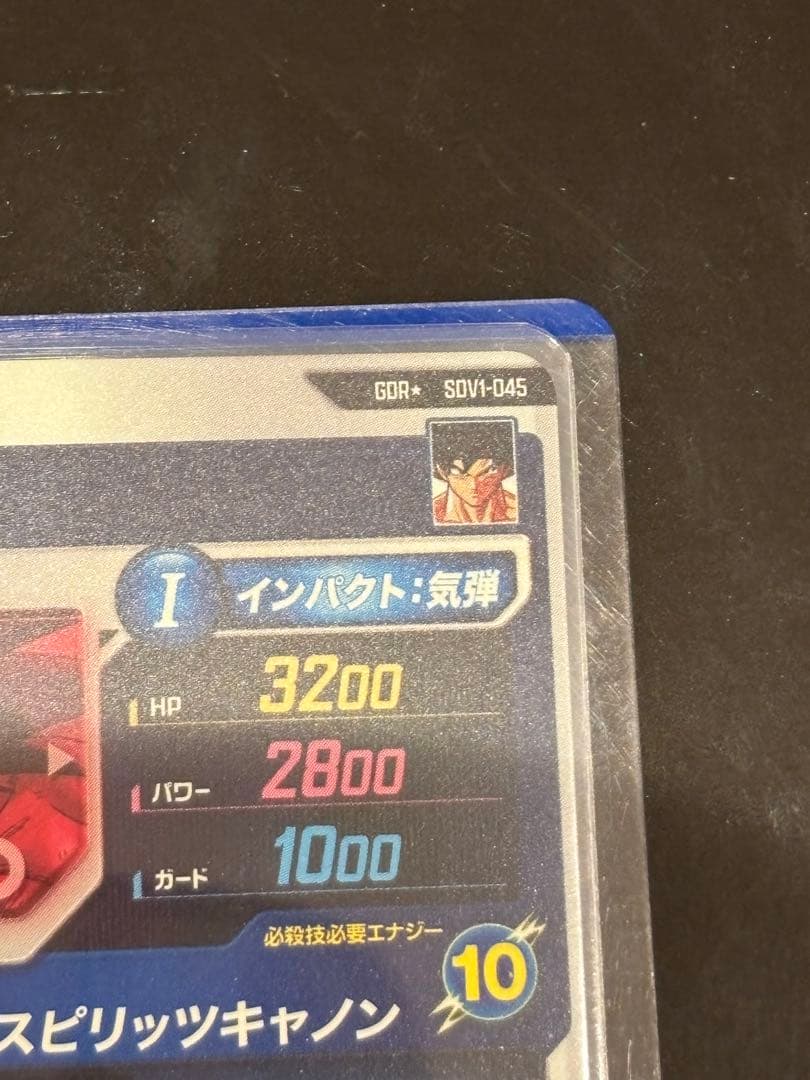 ドラゴンボール　スーパーダイバーズ　バーダック　SDV1-045 パラレル