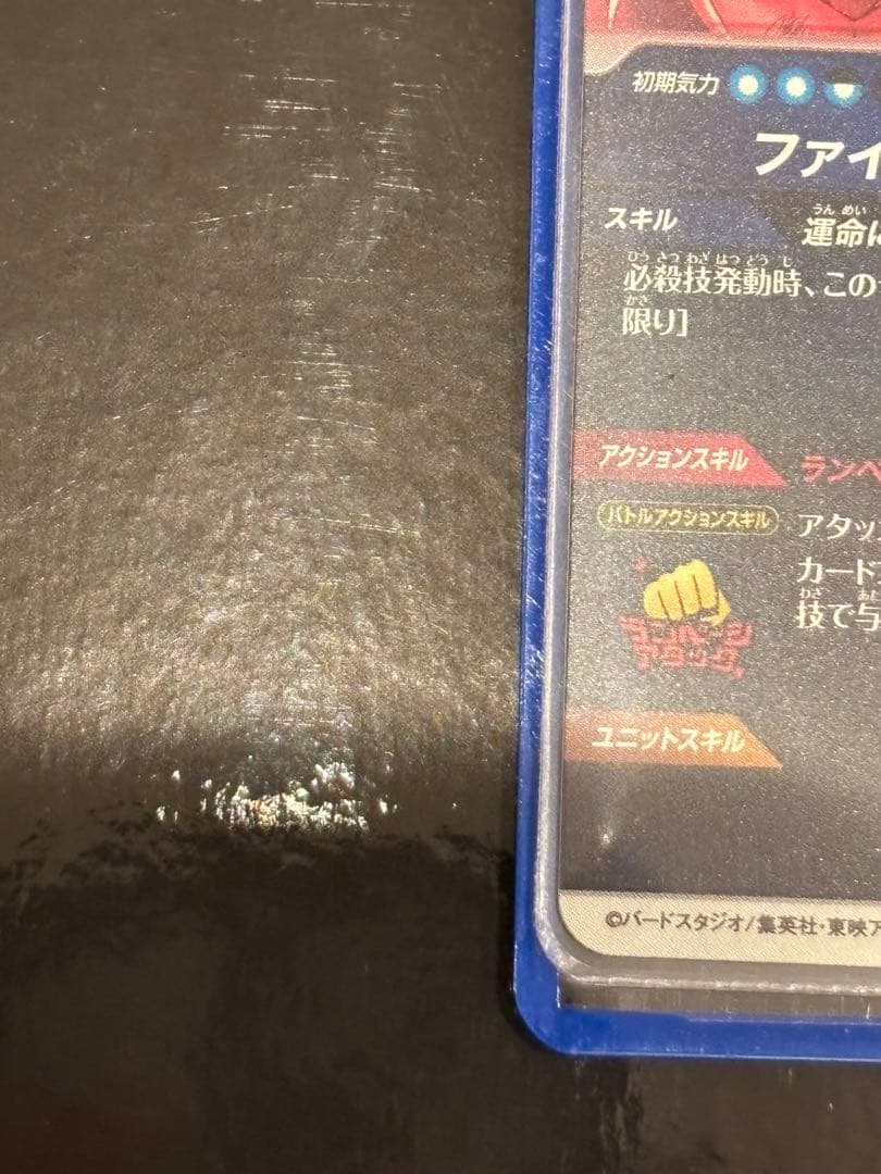 ドラゴンボール　スーパーダイバーズ　バーダック　SDV1-045 パラレル