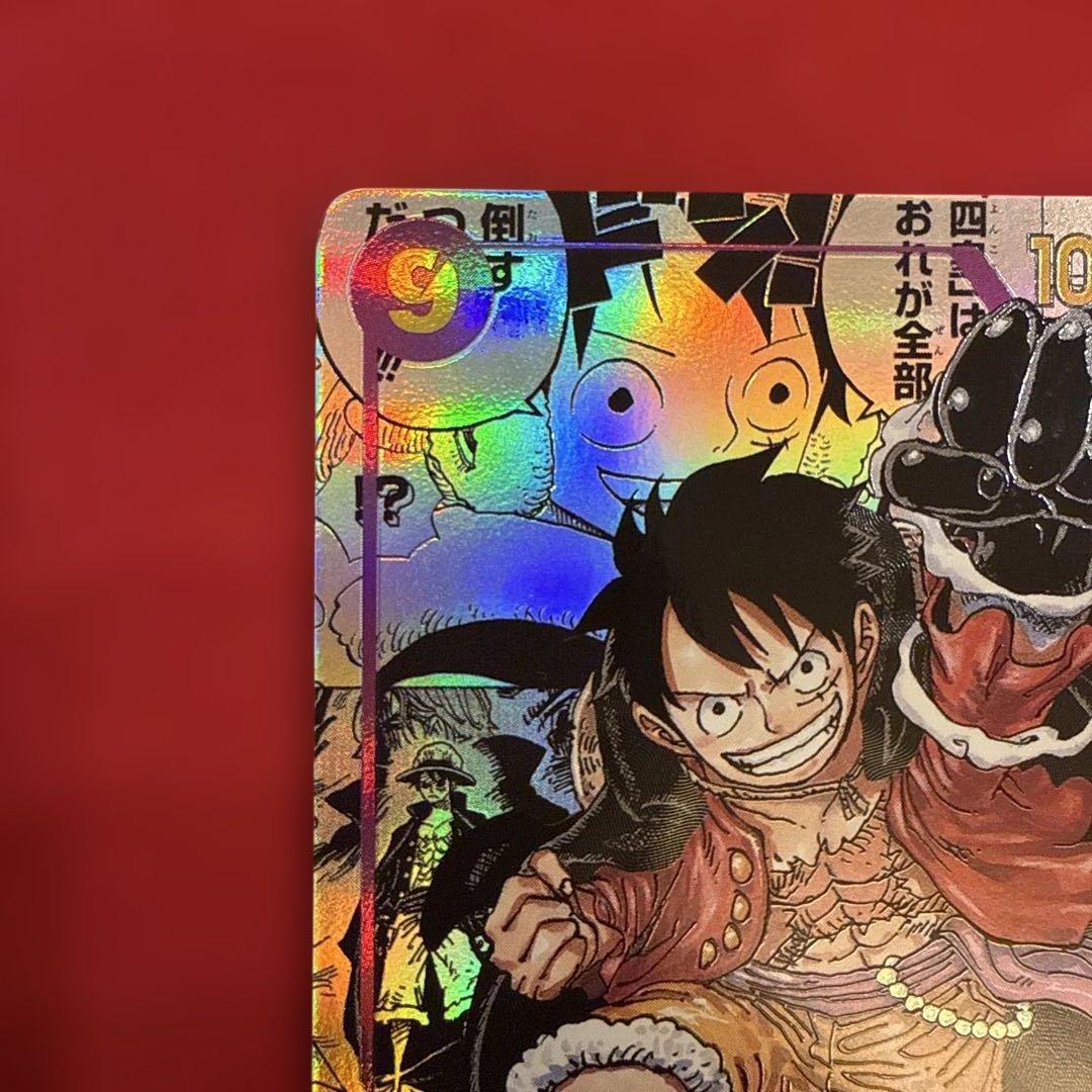 【美品】モンキー・D・ルフィ SEC★：新たなる皇帝OP09-119 コミパラ