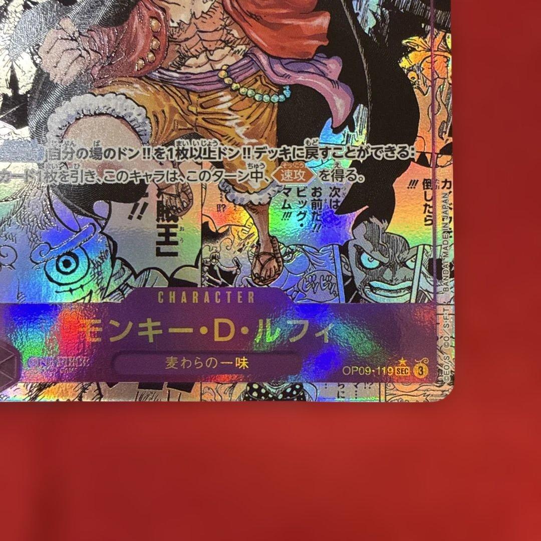 【美品】モンキー・D・ルフィ SEC★：新たなる皇帝OP09-119 コミパラ