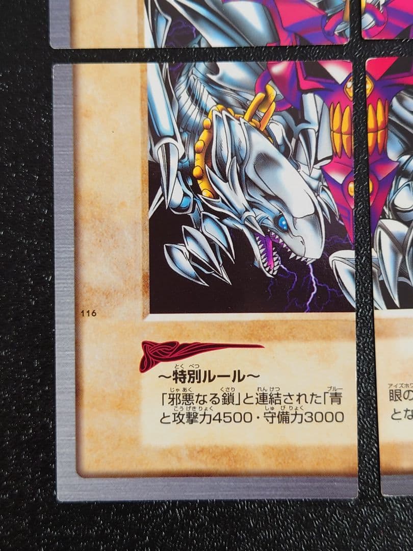 青眼の白竜3体連結　ブルーアイズホワイトドラゴン　バンダイ　遊戯王