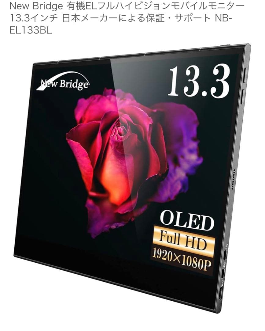 t*8様 モバイルモニター13.3インチ 有機EL Full HD