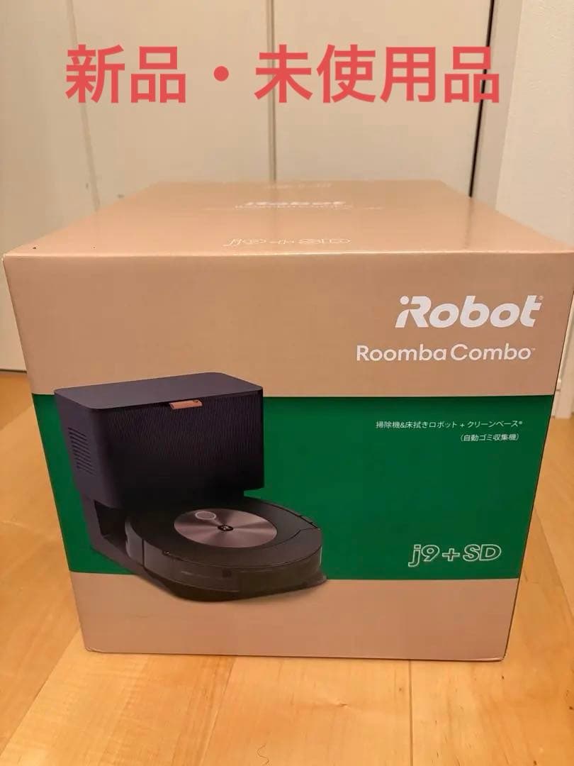 【新品未開封】ルンバコンボj9+SD ロボット掃除機 床拭 自動ゴミ捨て