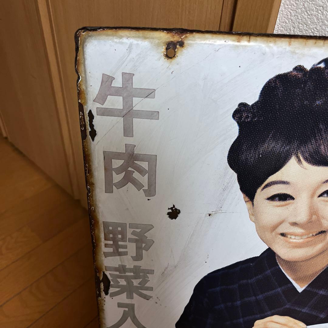 こ*僧様 大塚のボンカレー　鉄看板　琺瑯看板　松山容子 昭和レトロ　両面看板