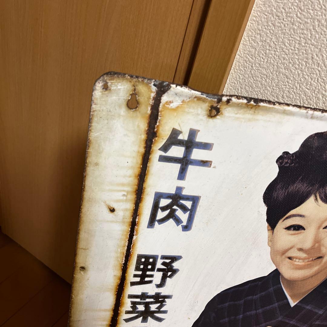 こ*僧様 大塚のボンカレー　鉄看板　琺瑯看板　松山容子 昭和レトロ　両面看板