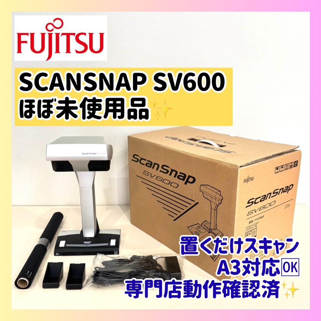 【ほぼ未使用】ScanSnap SV600 A3対応 置くだけスキャン 箱付