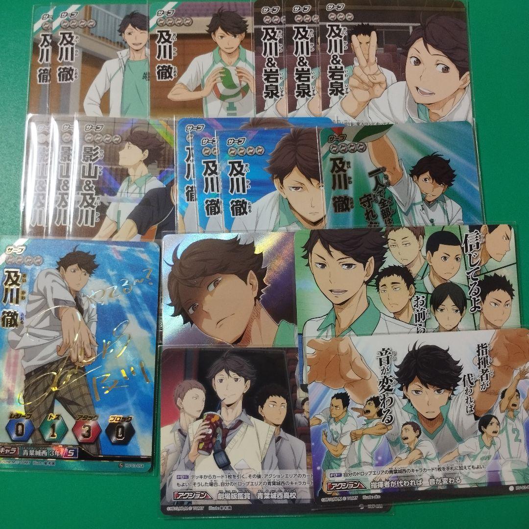 ハイキュー!!　バボカ　サイン　及川徹　18枚セット