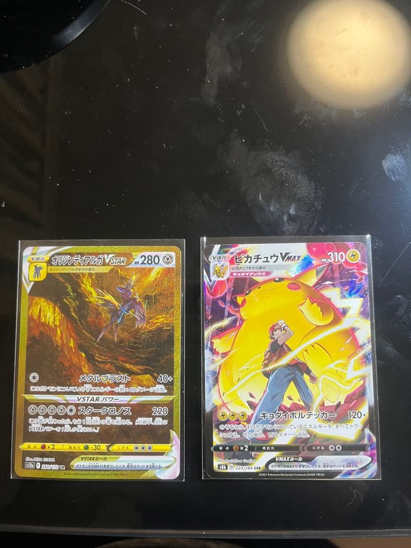 ピカチュウVMAX CSR S8b VMAXクライマックス 223/184