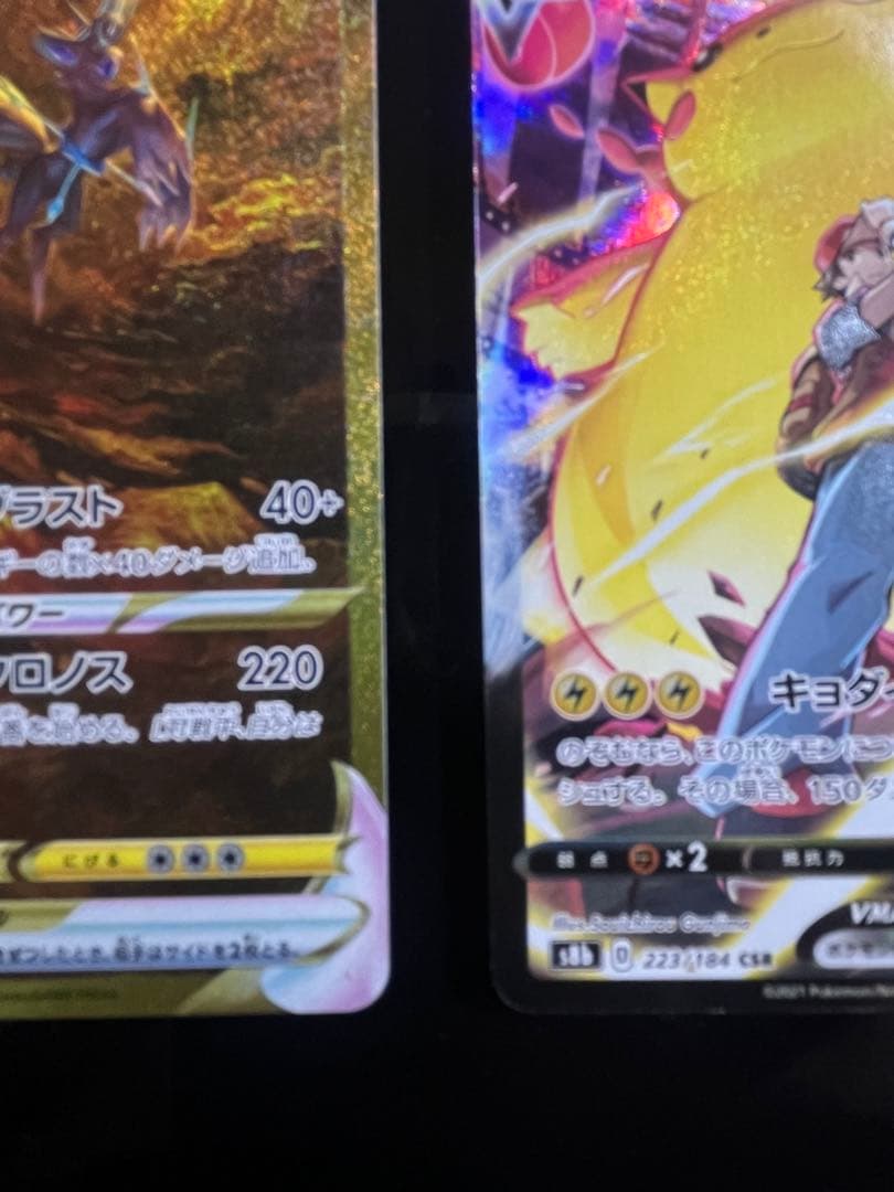 ピカチュウVMAX CSR S8b VMAXクライマックス 223/184