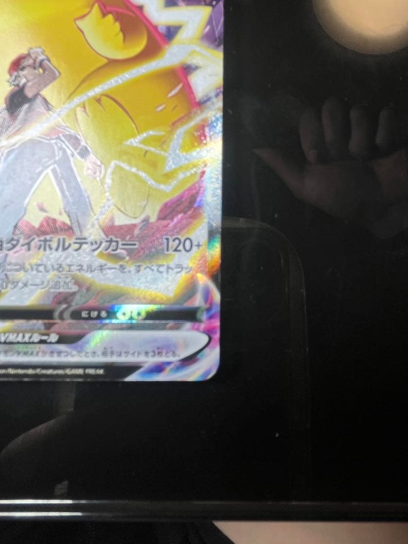 ピカチュウVMAX CSR S8b VMAXクライマックス 223/184