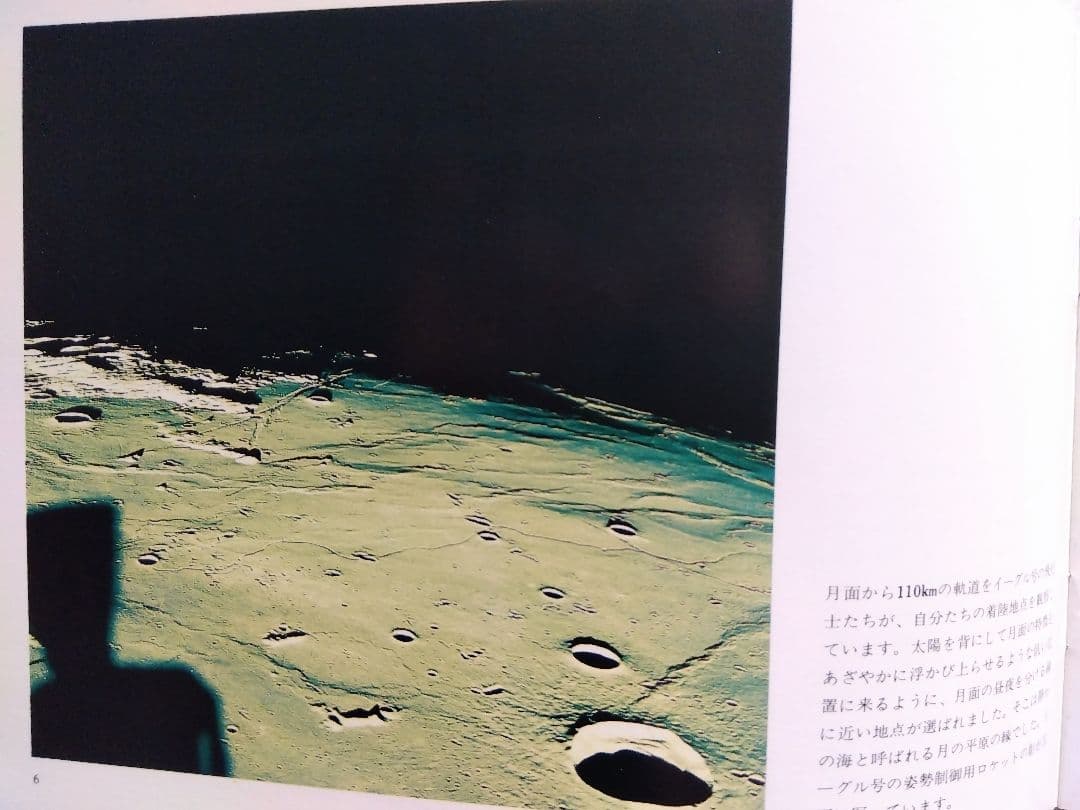 非売品 小冊子 10 YEARS ON THE MOON 1969ー1979