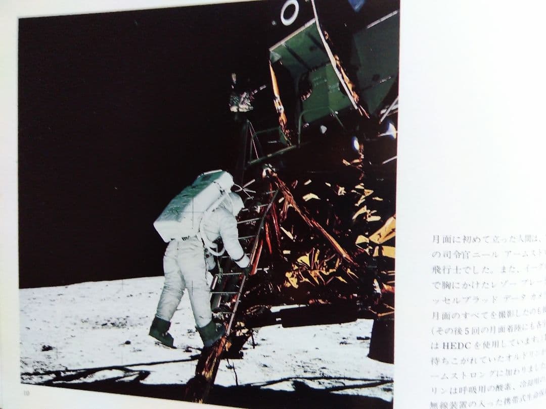 非売品 小冊子 10 YEARS ON THE MOON 1969ー1979