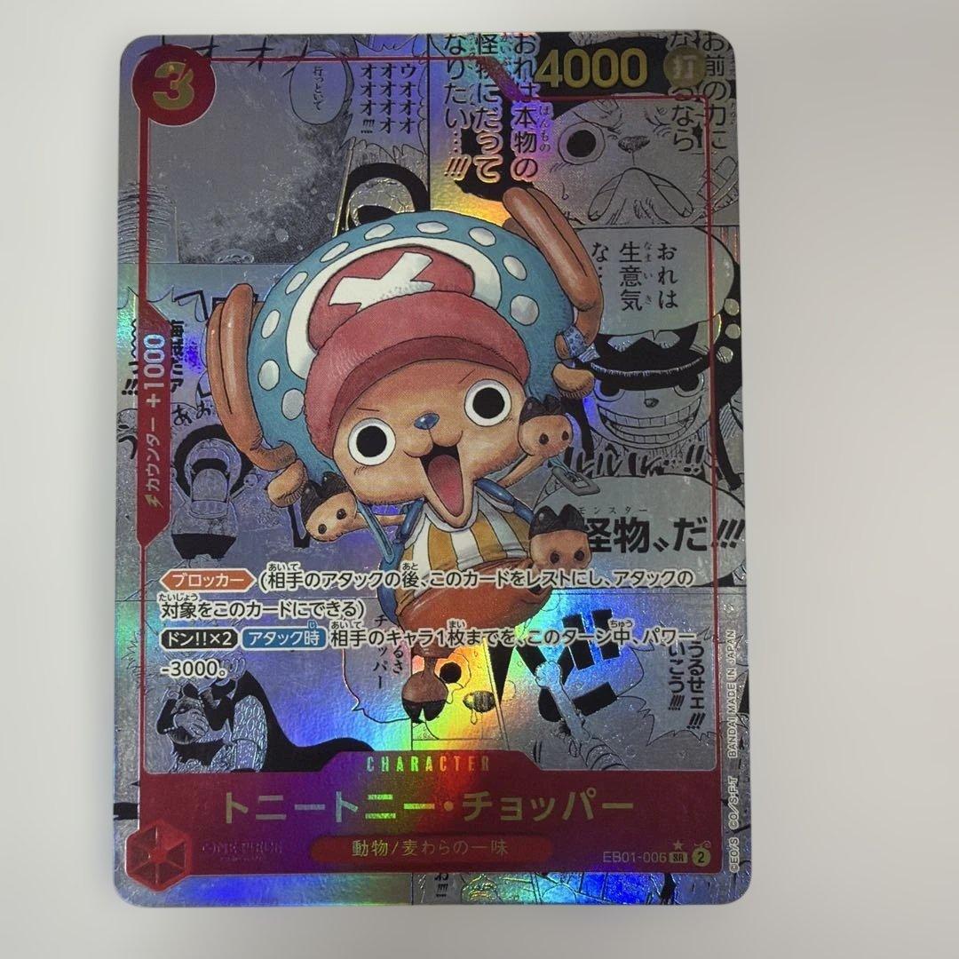 トニートニー・チョッパー SR スーパーパラレル(コミパラ) EB01-006②