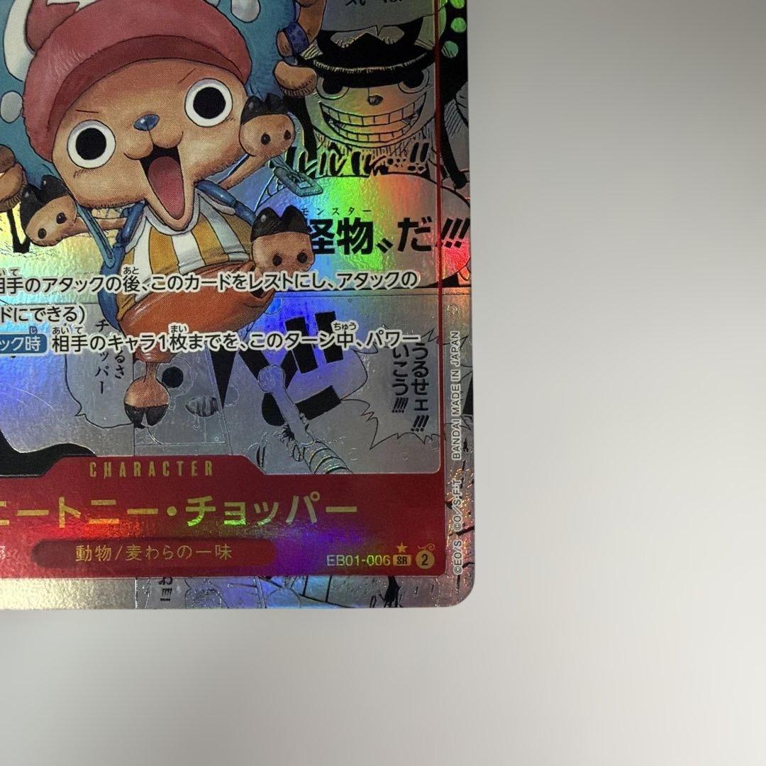 トニートニー・チョッパー SR スーパーパラレル(コミパラ) EB01-006②