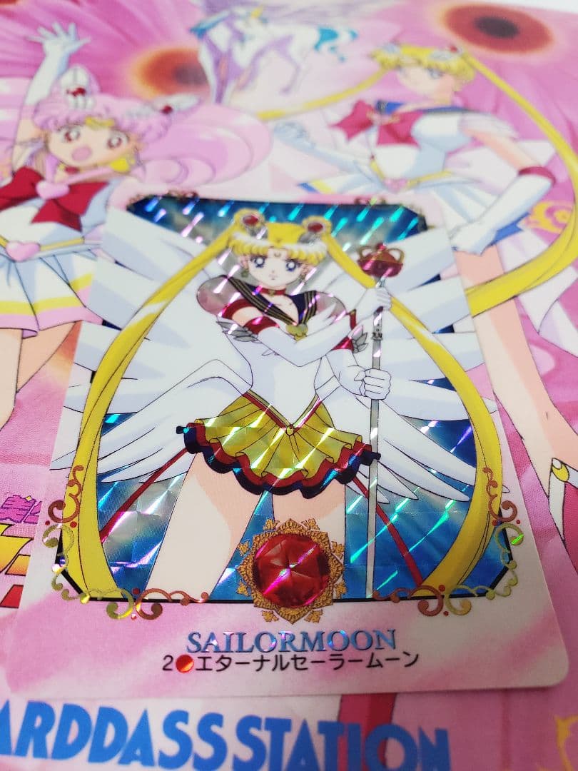 セーラームーン エターナルセーラームーン カードダス