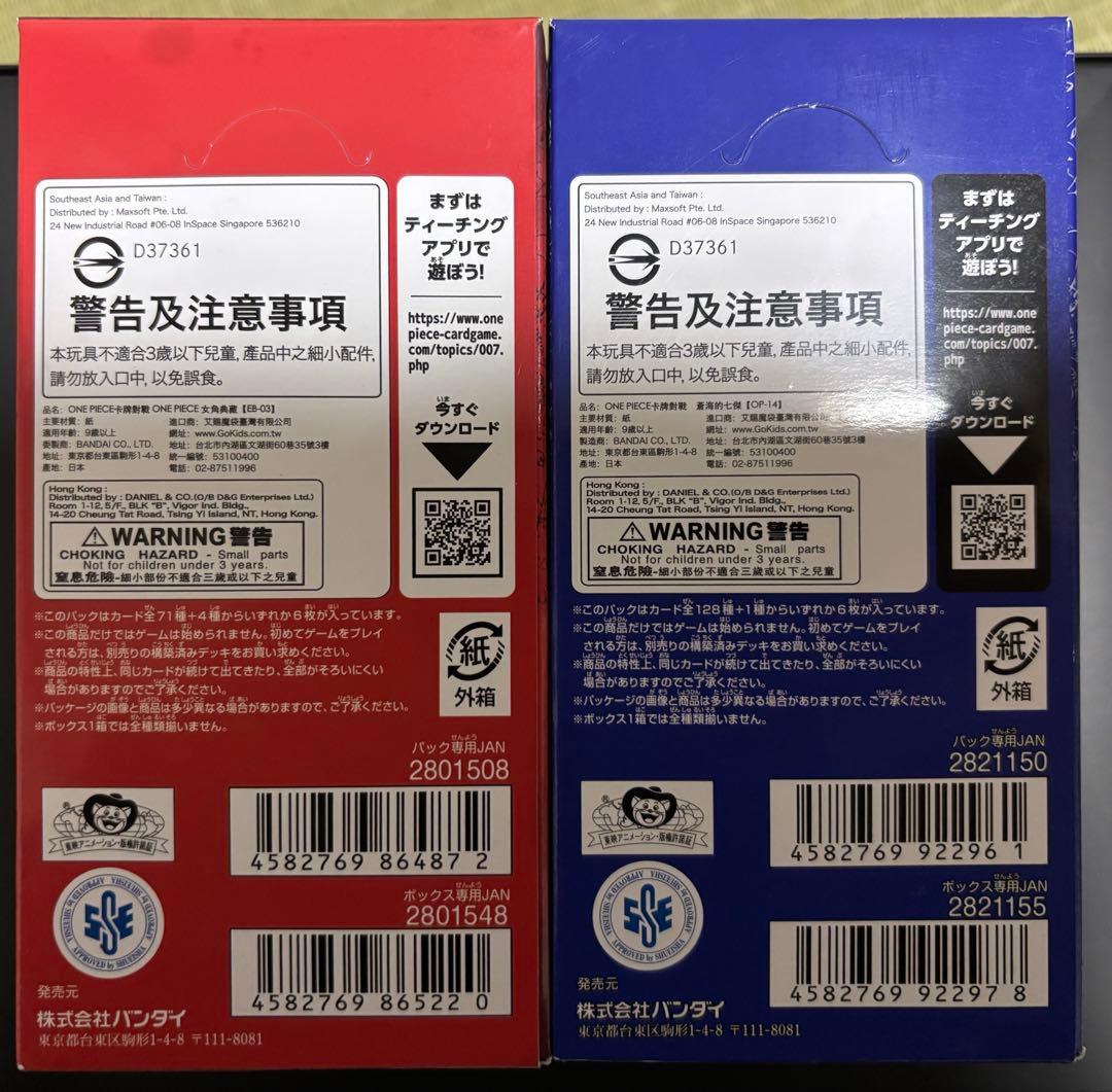 EB-03 & OP-14 セット　ワンピースボックス　テープ有り