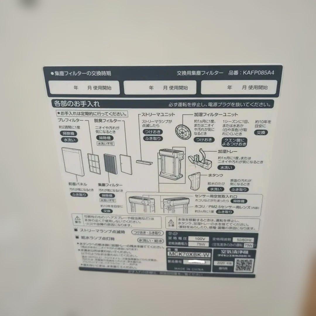 ダイキン 空気清浄機 MCK70XBK-W