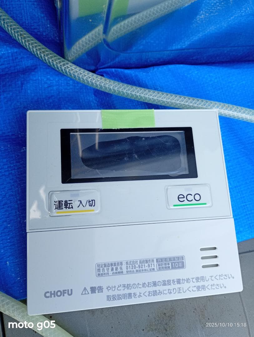 CHOFU 高圧力型石油瞬間給湯器温水ボイラー