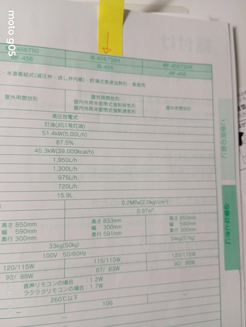CHOFU 高圧力型石油瞬間給湯器温水ボイラー