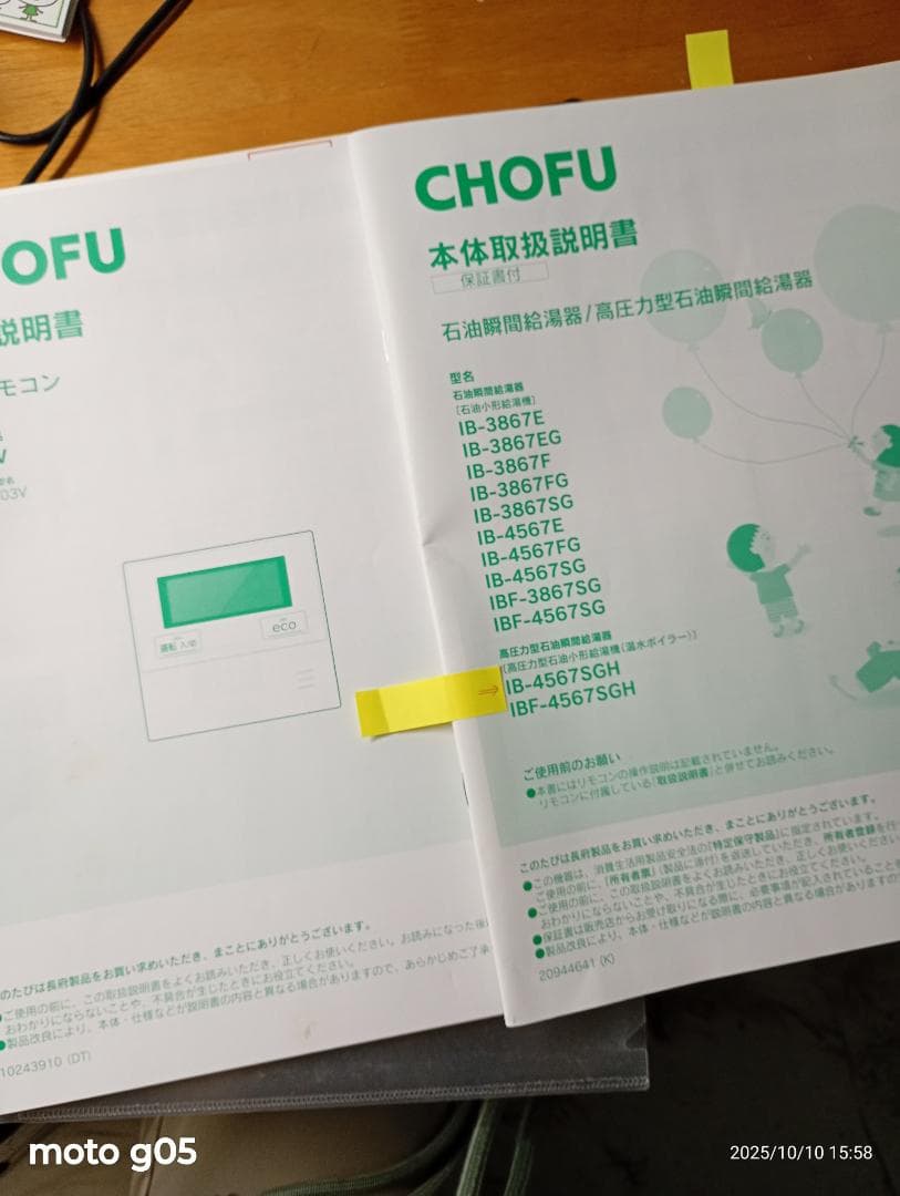 CHOFU 高圧力型石油瞬間給湯器温水ボイラー