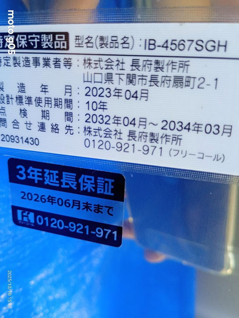 CHOFU 高圧力型石油瞬間給湯器温水ボイラー