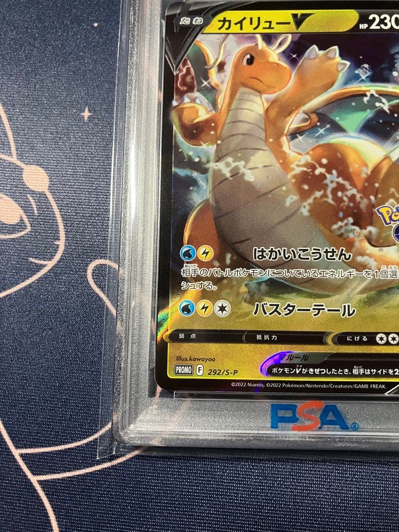 【PSA10】 カイリューV 292/S-P ポケモンGO プロモ