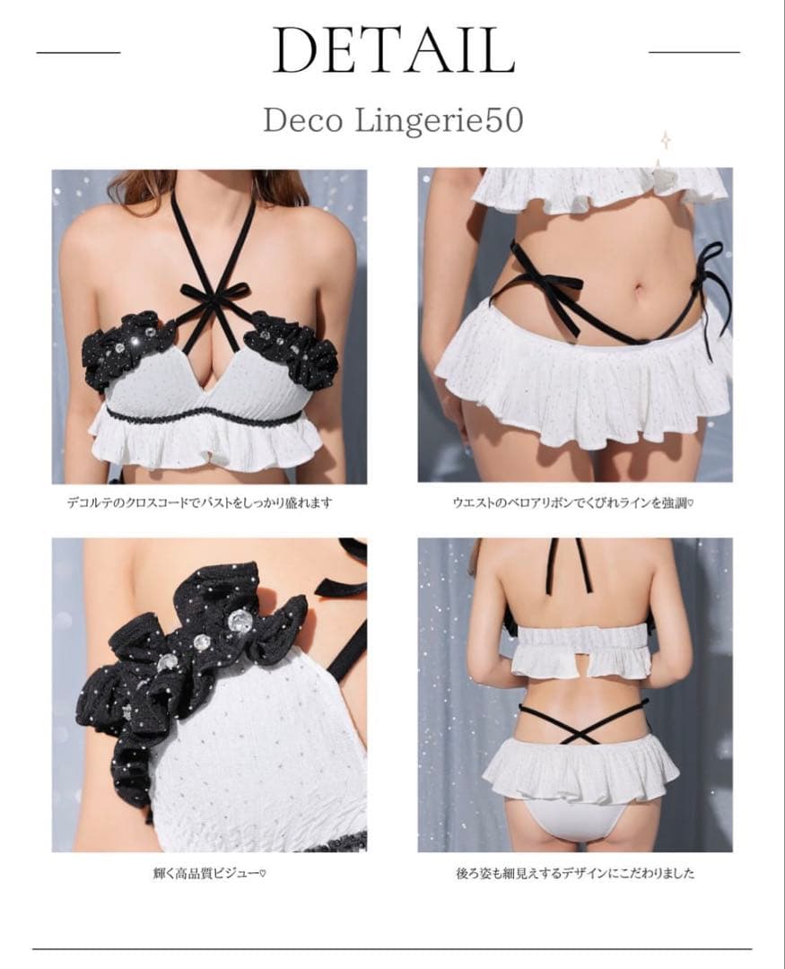 Deco Lingerie デコランジェリー 水着