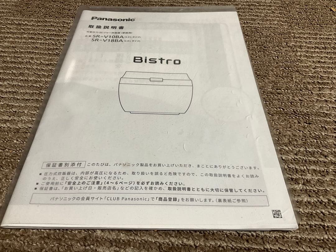Panasonic Bistro IH炊飯器 ブラック