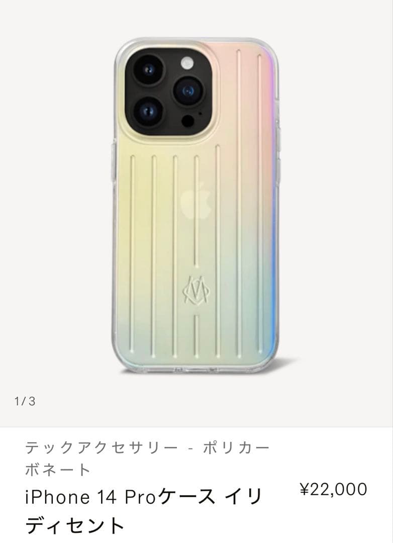 リモワiPhone14 Proポリカーボネート 虹色 ケース中古品