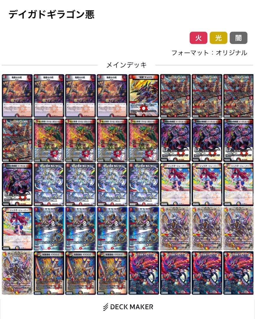 デュエマ デイガドギラゴン悪デッキ