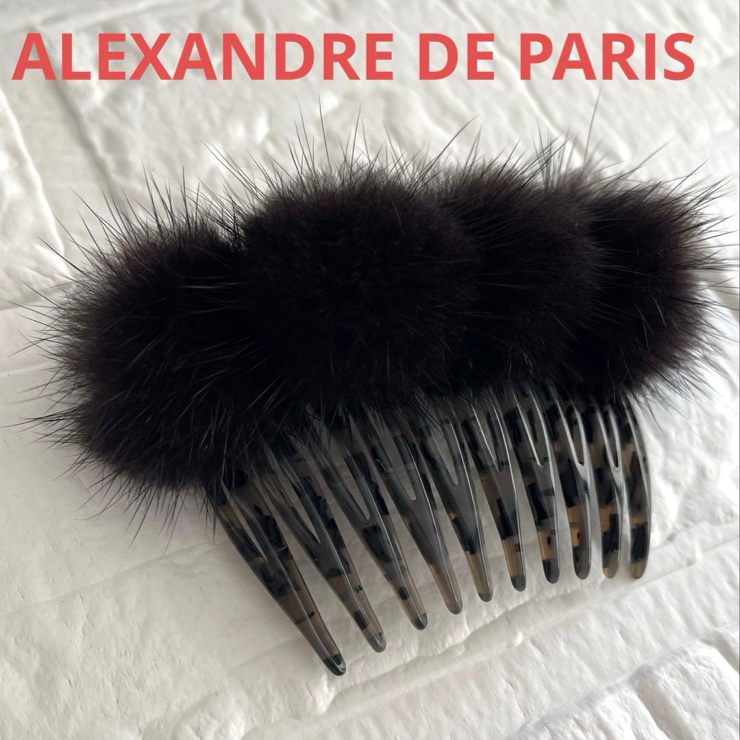 アレクサンドルドゥパリ　ミンクファー コーム