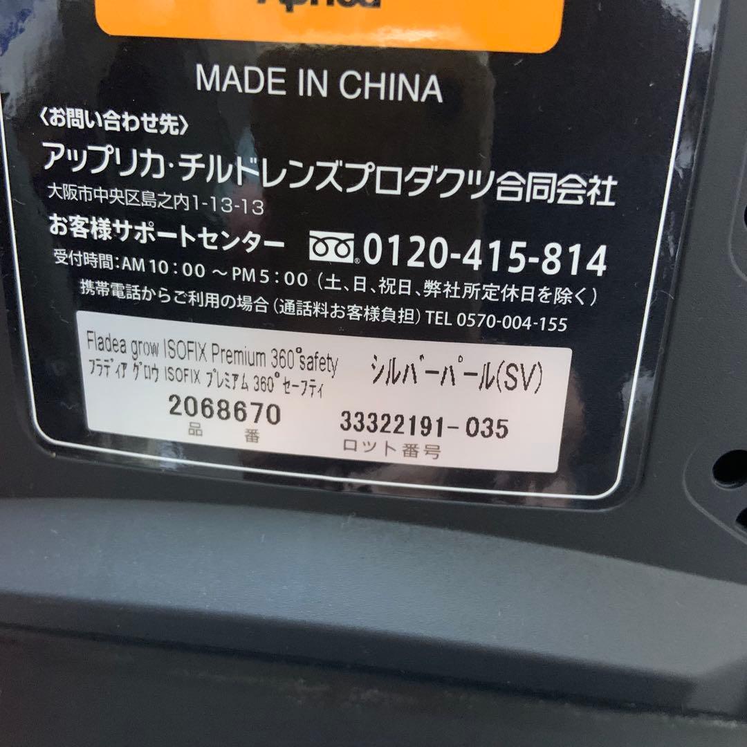 年始限定価格Aprica フラディアグロウ ISOFIX 360°