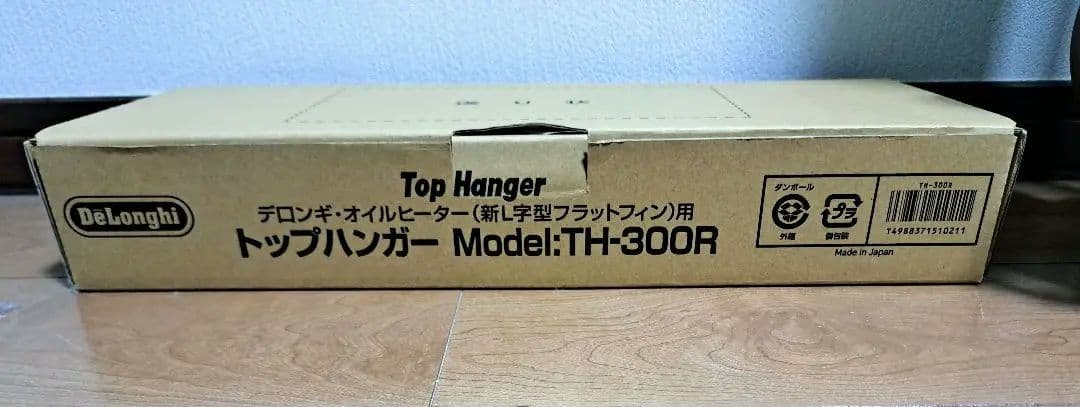 【新品同様品】デロンギ/ オイルヒーター　専用トップハンガー付き