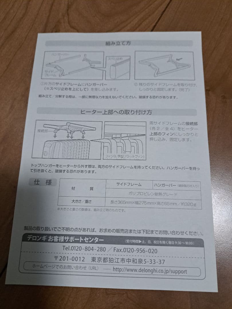 【新品同様品】デロンギ/ オイルヒーター　専用トップハンガー付き