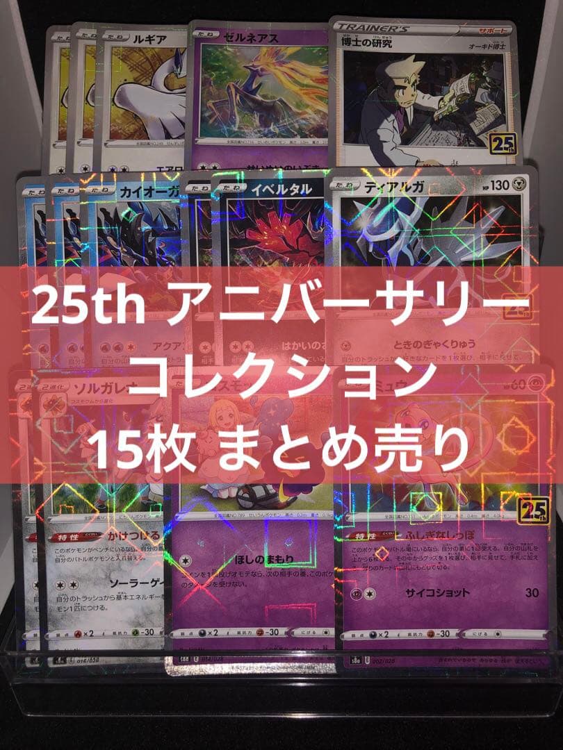 【シングル販売】25th アニバーサリーコレクション ミラー 15枚 まとめ売り