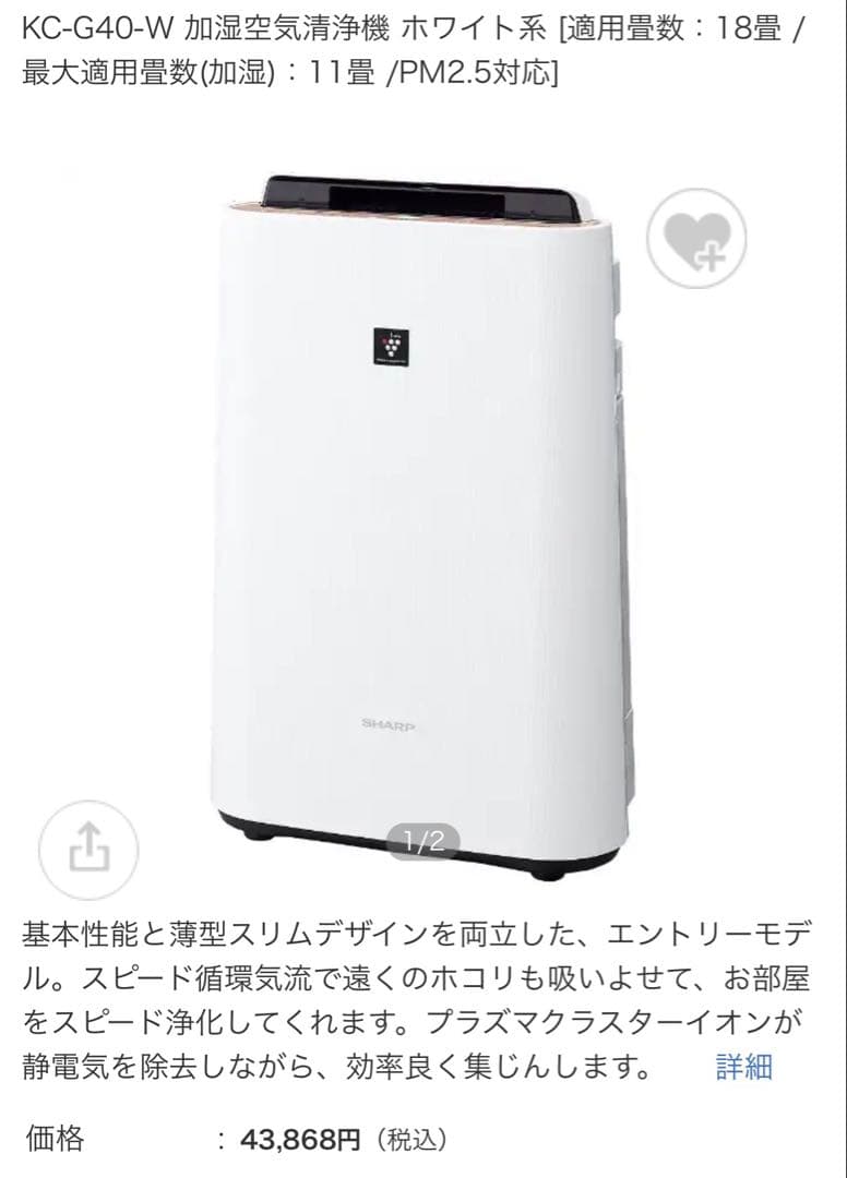 SHARP KC-G40-W 空気清浄機 ホワイト