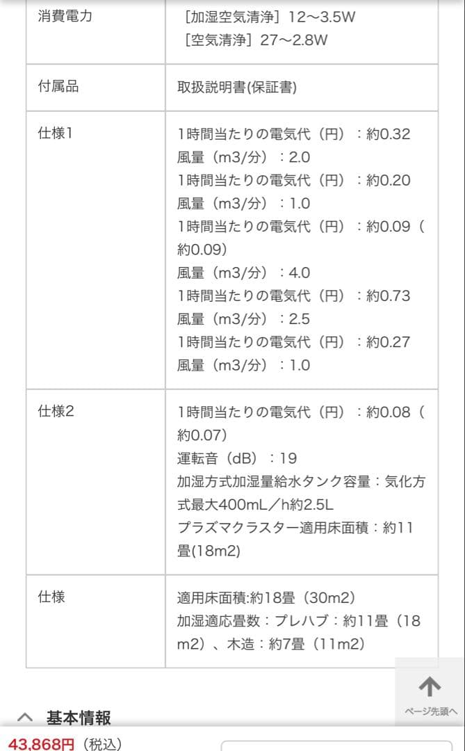 SHARP KC-G40-W 空気清浄機 ホワイト