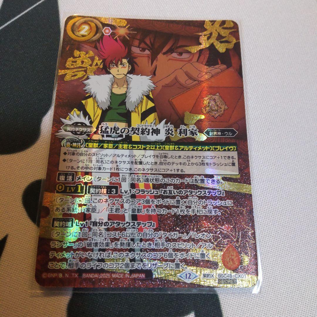 バトスピ 炎 利家 シークレット