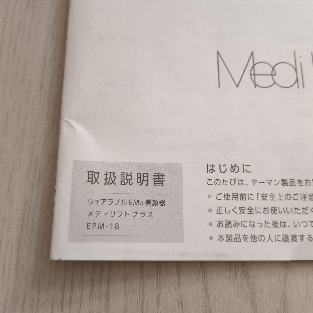 ヤーマン メディリフトプラス EPM-18 美顔器 YA-MAN